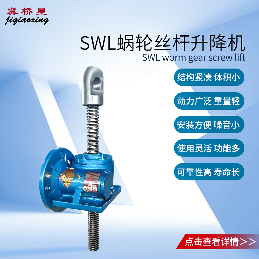 SWL丝杆升降机 涡轮蜗杆减速机 手摇小型减速机