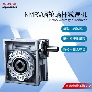 供应 NMRV030-50-60w铝合金微型蜗杆减速机