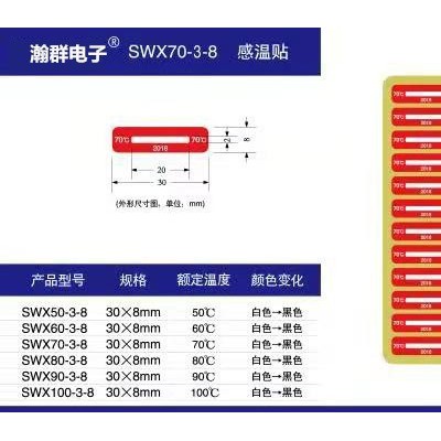 SWX-70-3-8度专用型感温贴 示温片 一张72贴