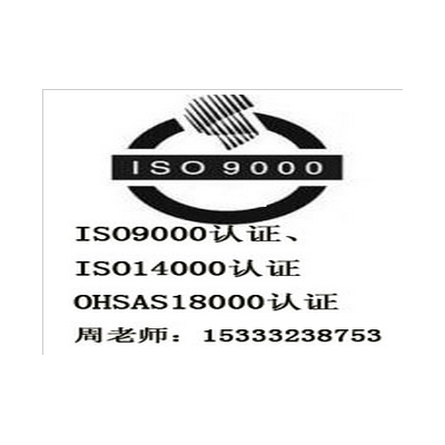 唐山ISO9000认证，唐山ISO9001认证