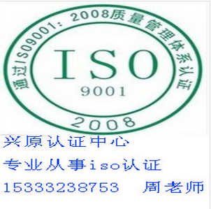 北京房山区ISO9001质量管理体系认证