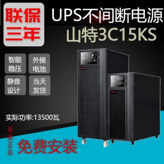 山特UPS电源3C15KS三进单出15KVA/13.5KW