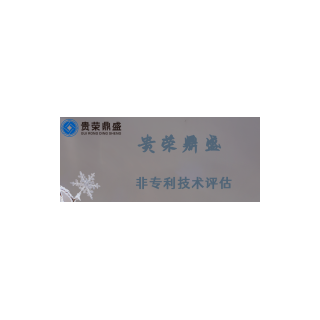 云南省昆明市无形资产评估非专利评估今日更新
