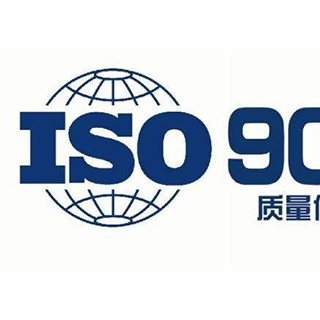 江苏ISO9001认证办理条件玖誉认证