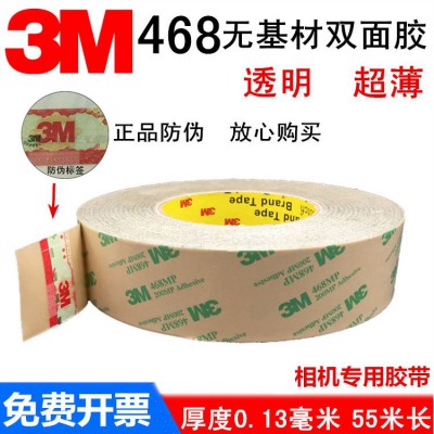 3M468粘合表面能较低的塑料片、铭板表面