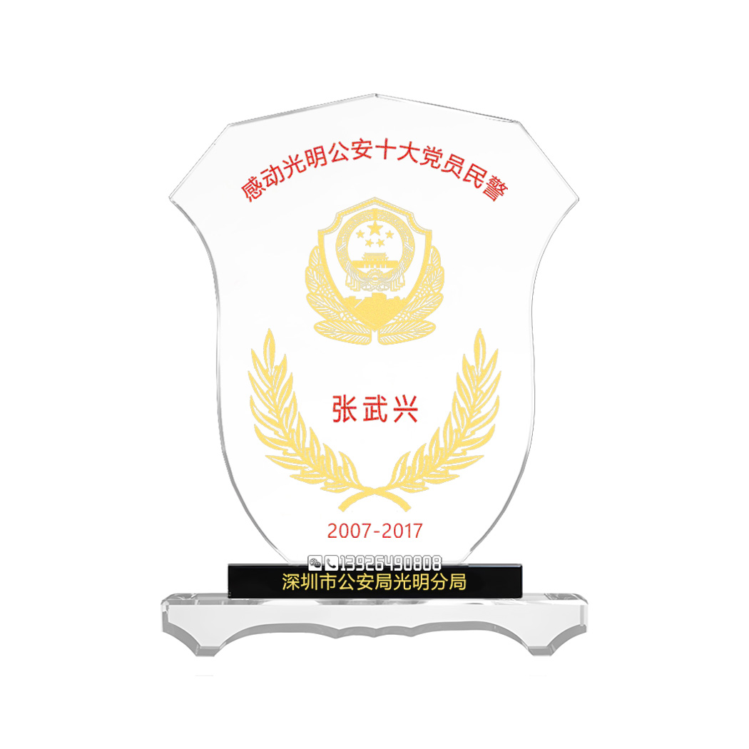 深圳光明区警察退休纪念牌-139水印