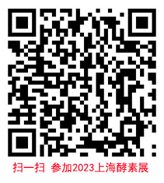 2023上海酵素展