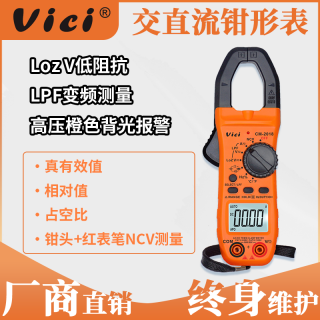 维希特VICI数字钳形表万用表低阻抗电压变频800A交直流钳形万能表
