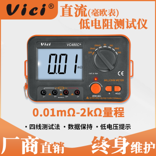 VICI维希特毫欧表VC480C+直流低电阻测试仪微欧姆计等电位测试仪