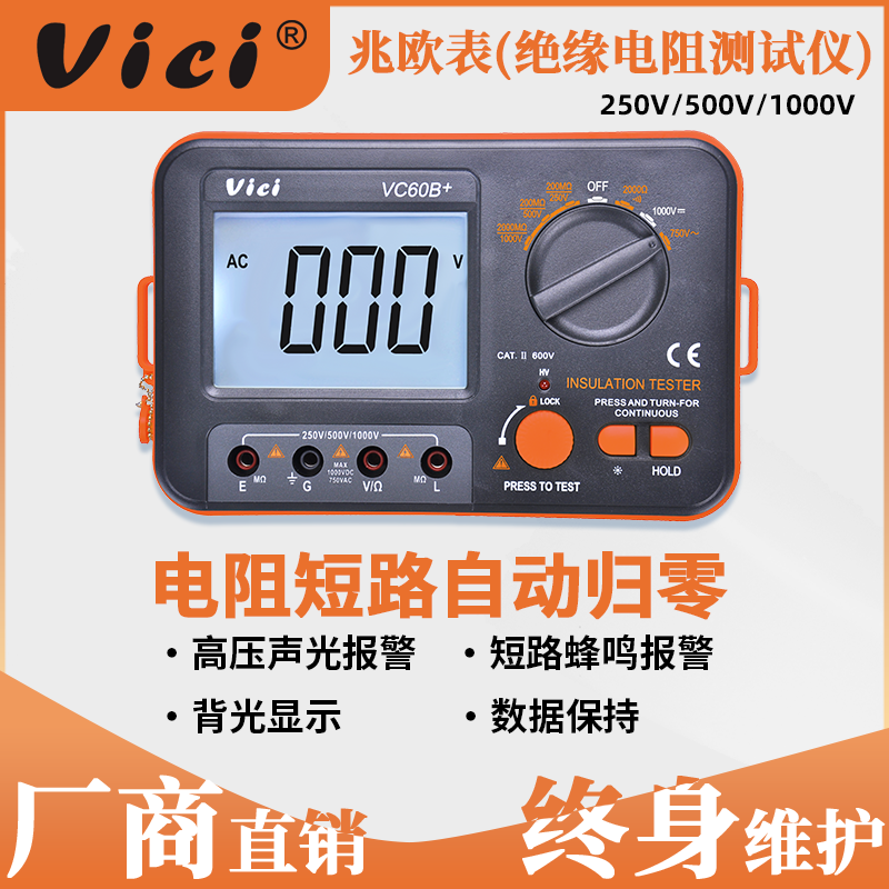 维希VC60B+数字兆欧表1000V高精度新能源汽车绝缘电阻测试仪摇表