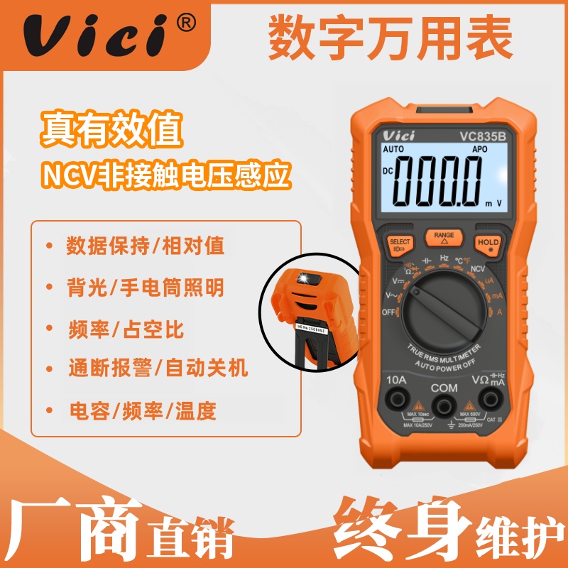 维希Vici数字万用表三位半多功能防烧全自动电工维修小表VC835B