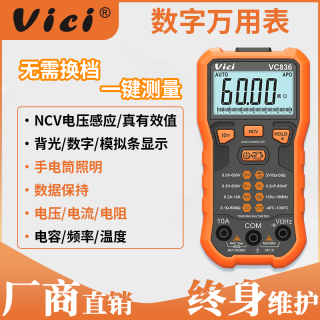 维希便携式万用表电工专用数字高精度自动防烧不换档万能表VC836