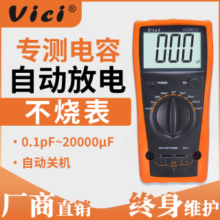 维希Vici电容表VC6013 高精度手持式自动放电防烧电容专用检测表