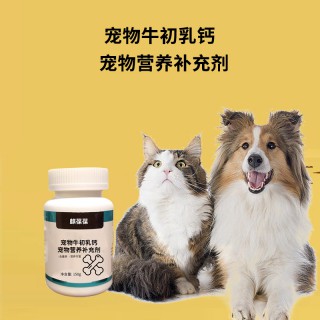 宠物牛初乳钙宠物营养补充剂